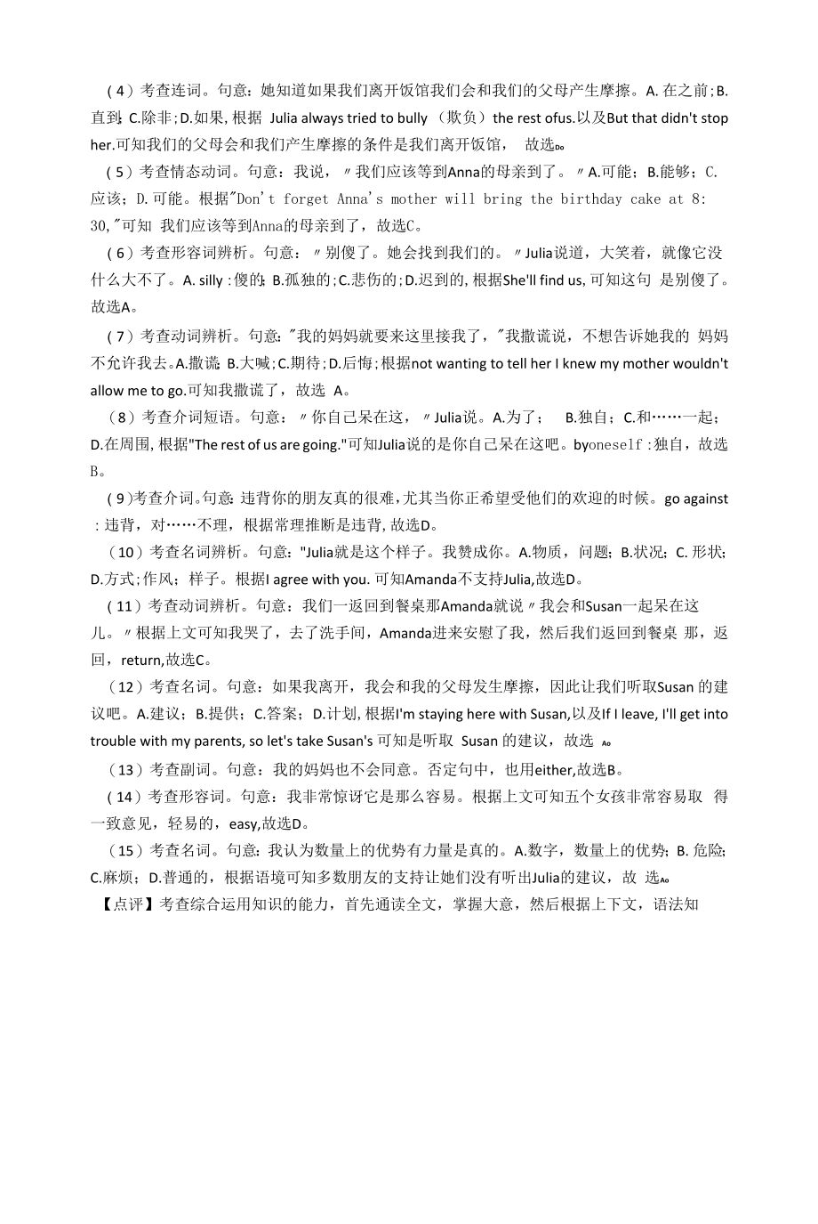 最新 八年级英语下册完形填空英语期末复习经典1.docx_第2页