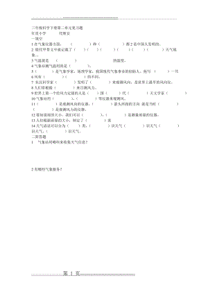 三年级科学下册第二单元复习题(1页).doc