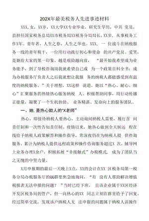 202X年最美税务人先进事迹材料.docx