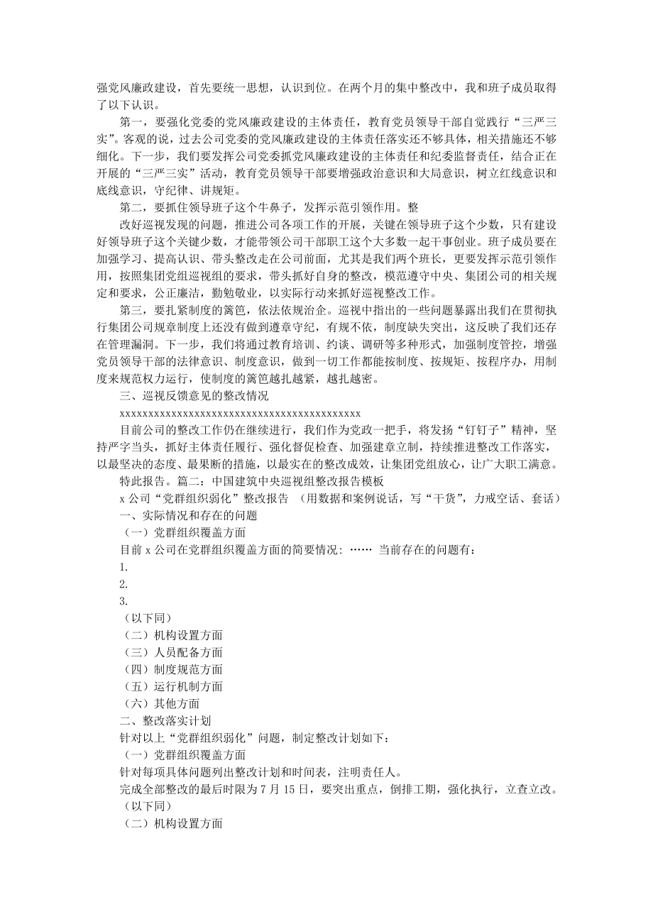 高校巡视基建整改报告.doc_第2页