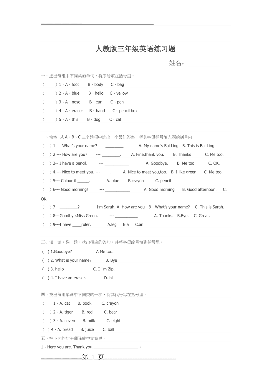 三年级上册英语练习题(2页).doc_第1页