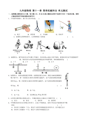 苏科版九年级物理上册 第十一章：简单机械和功(单元测试).doc