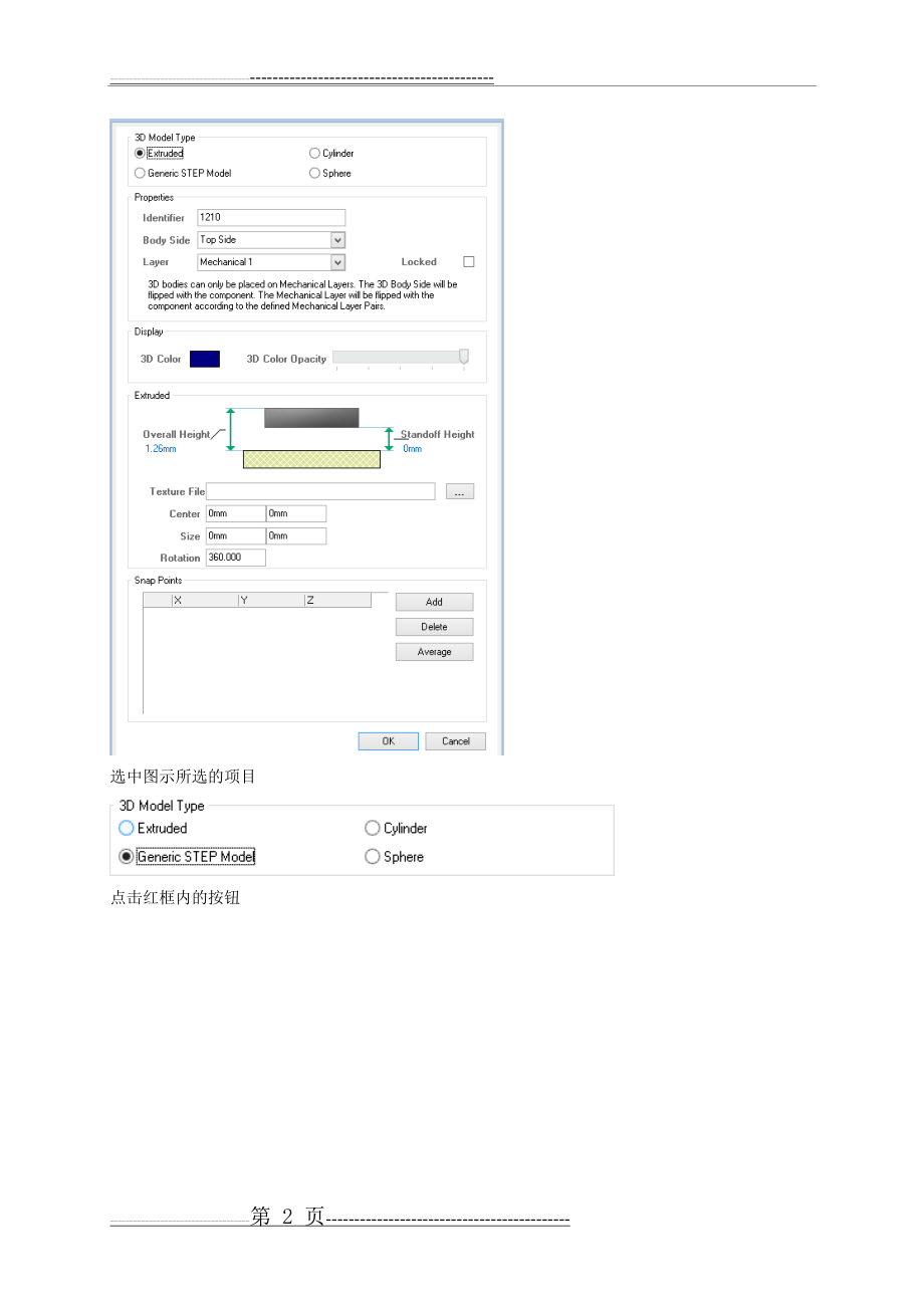 【altium designer设计】-之将三维模型导入PCB元件封装库(5页).doc_第2页