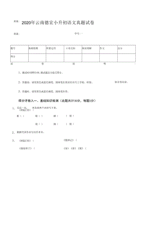 2020年云南德宏小升初语文真题【含答案】.docx