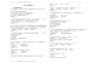 专升本《民事诉讼法》_试卷_答案(6页).doc