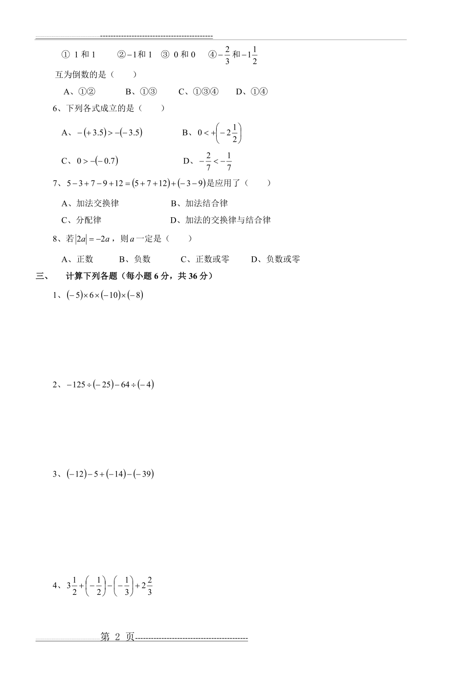 七年级数学(上)第二章测试卷(3页).doc_第2页