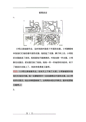 一年级看图说话范文(9页).doc