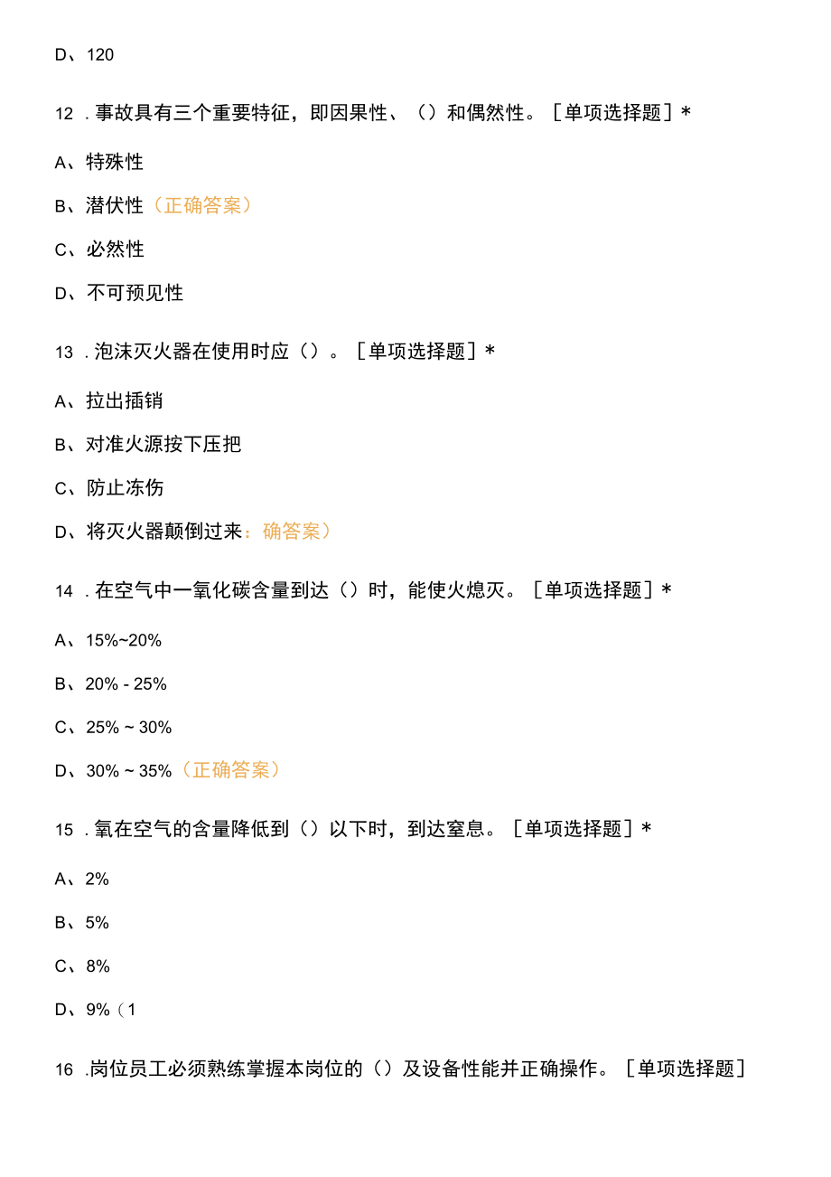 采油工（信息化）中级工、高级工参与考试试题含答案.docx_第2页