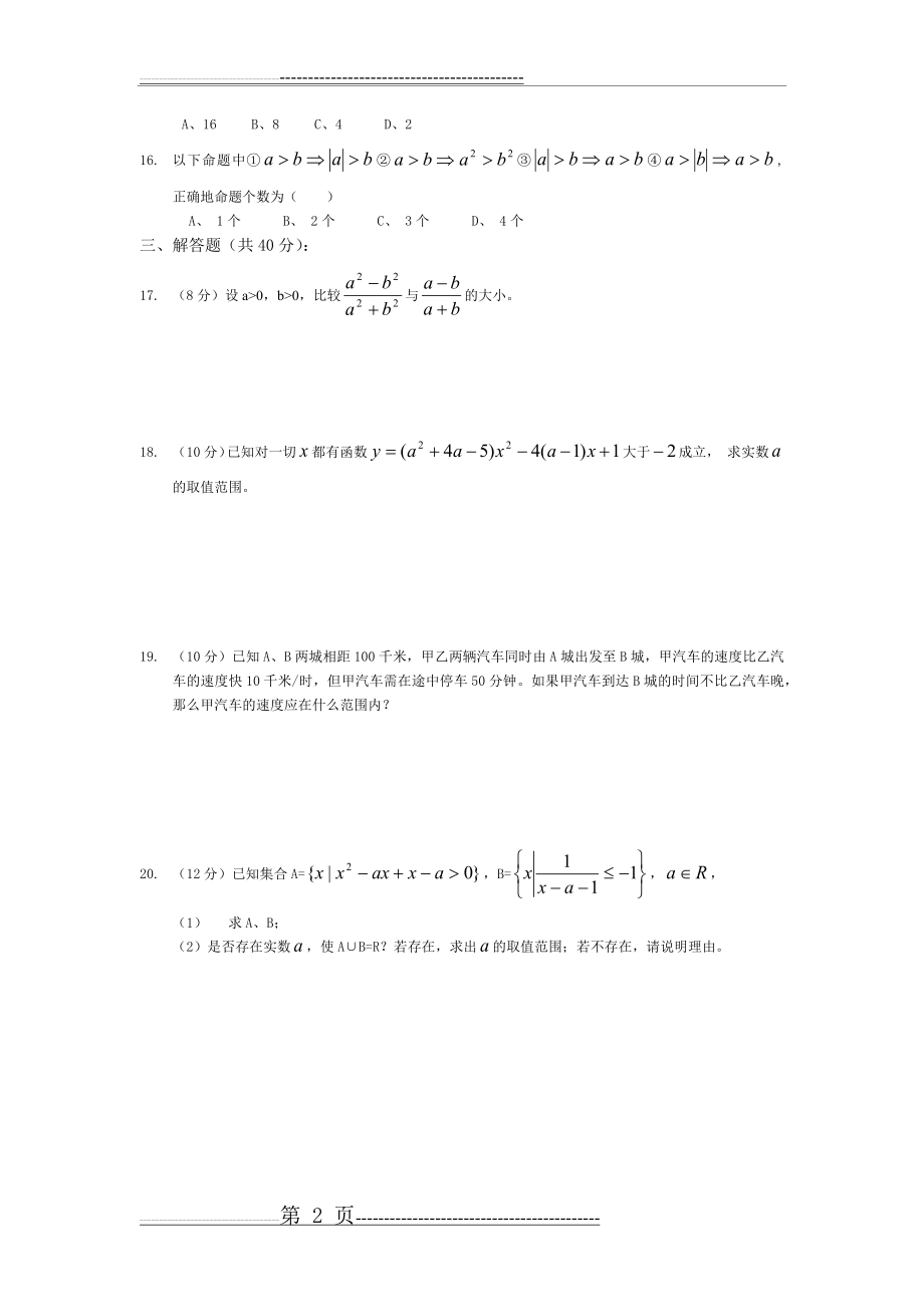 不等式试卷一(2页).doc_第2页