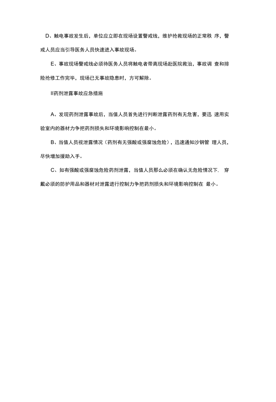 水处理药剂使用特点方法及安全措施.docx_第2页