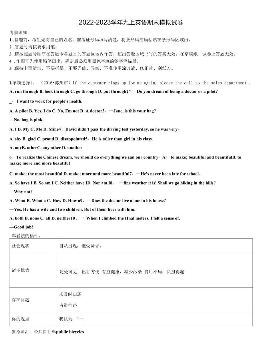 2023届河北省保定市清苑区北王力中学英语九年级第一学期期末复习检测试题含解析.docx_第1页