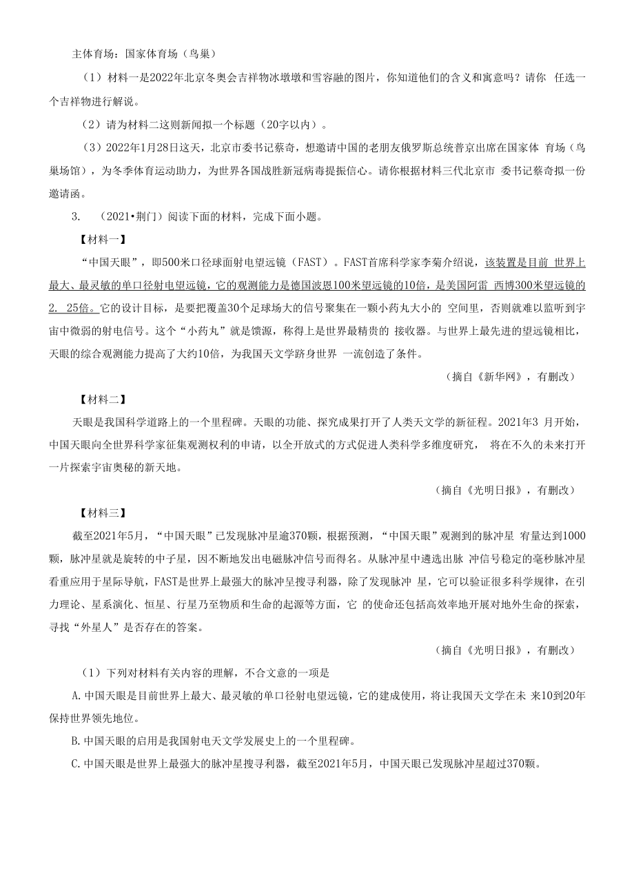 考点20非连续性文本阅读-备战2023年中考语文一轮复习重点难点通关讲练测（原卷版）.docx_第2页