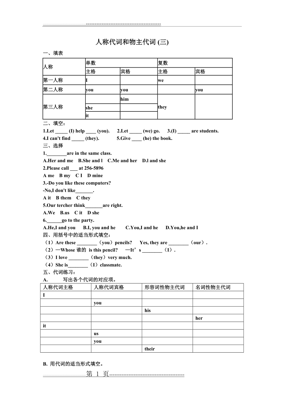 七年级英语人称代词和物主代词练习题(3页).doc_第1页