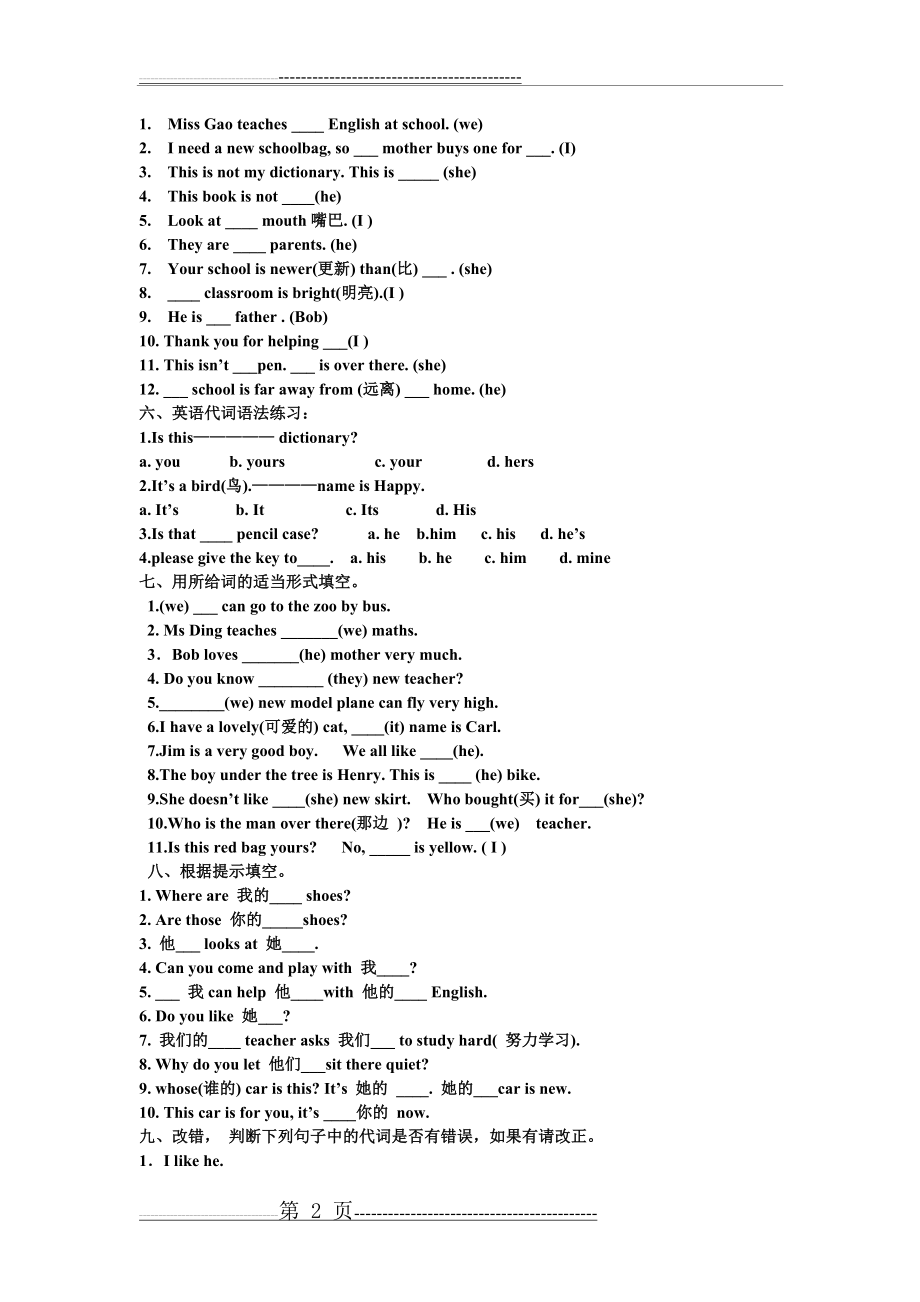 七年级英语人称代词和物主代词练习题(3页).doc_第2页