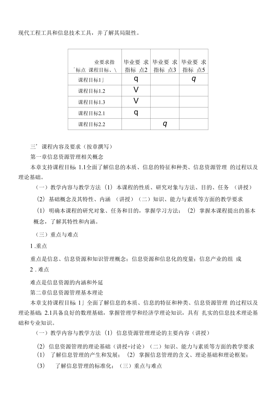 《生产制造信息管理》课程教学大纲（本科）.docx_第2页