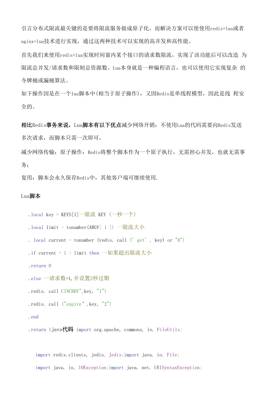 Redis Lua脚本实现ip限流示例.docx_第1页