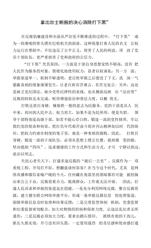 拿出壮士断腕的决心消除“灯下黑”.docx