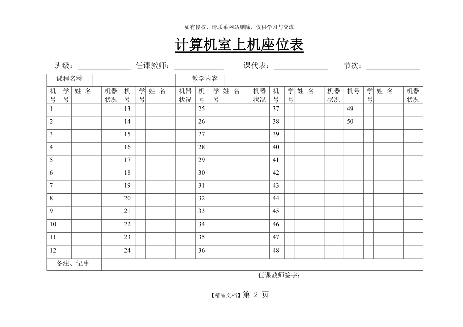 计算机室使用登记表.doc_第2页