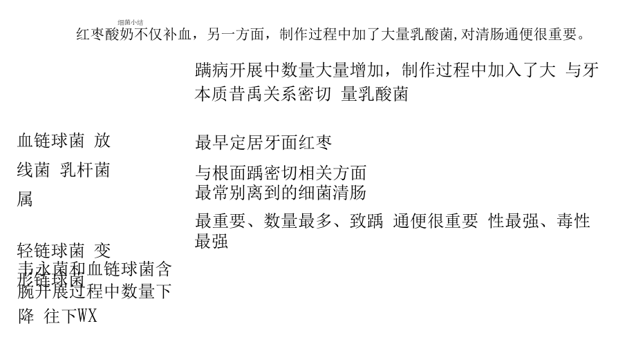 口腔修复学超级总结2.docx_第1页