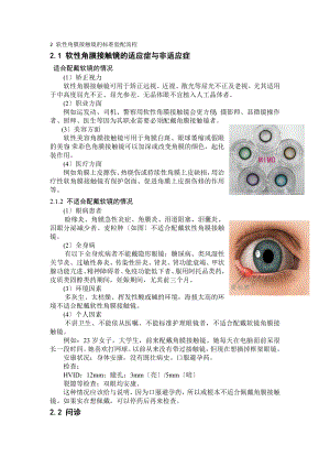 软性角膜接触镜的标准验配流程.doc
