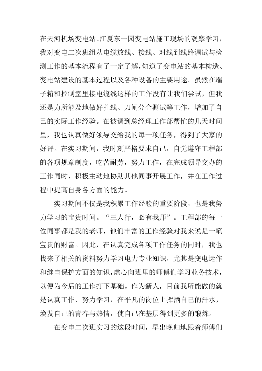 供电公司电力工程部实习报告.docx_第2页