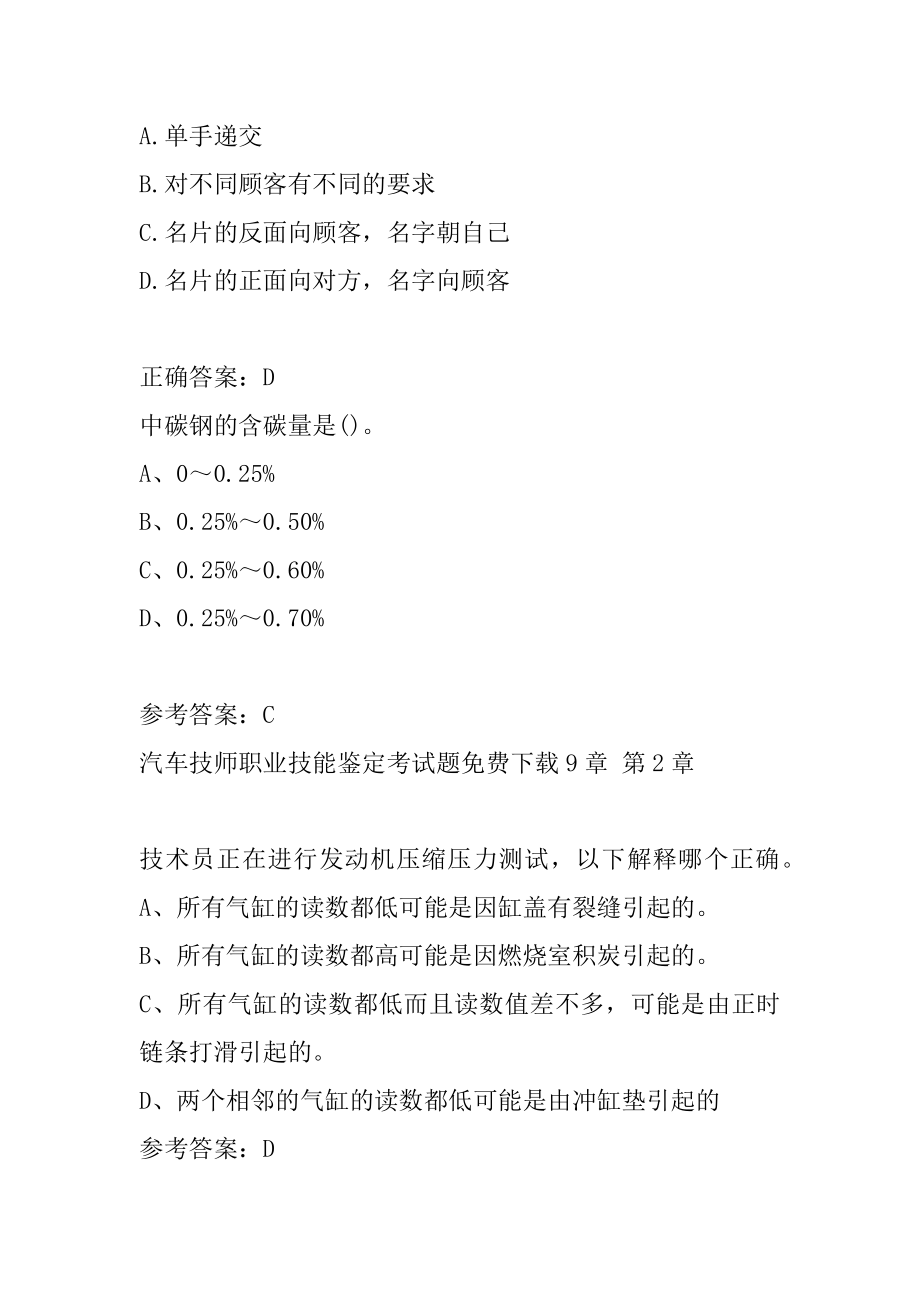 汽车技师职业技能鉴定考试题免费下载9章.docx_第2页