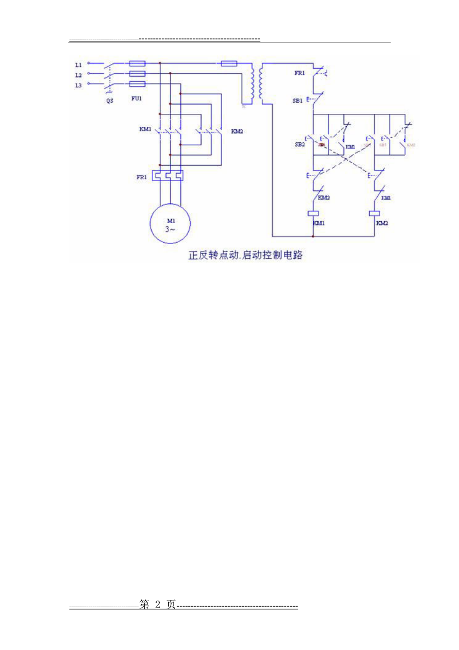 三相异步电动机两地控制电路[1](2页).doc_第2页