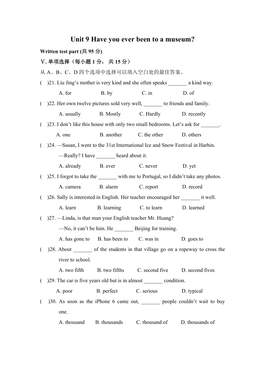 人教新课标八年级下册英语Unit9单元测试题含答案.doc_第1页