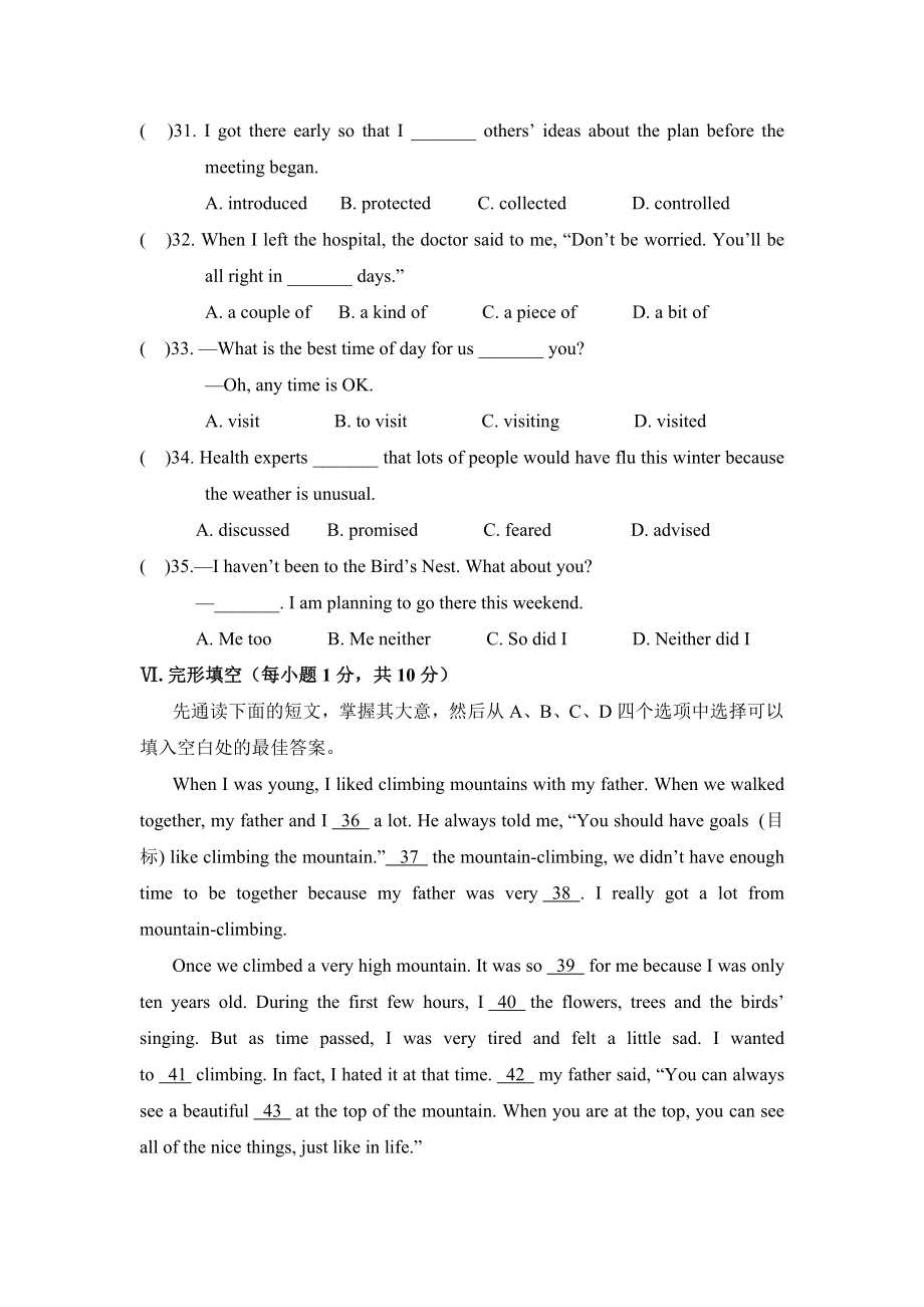 人教新课标八年级下册英语Unit9单元测试题含答案.doc_第2页