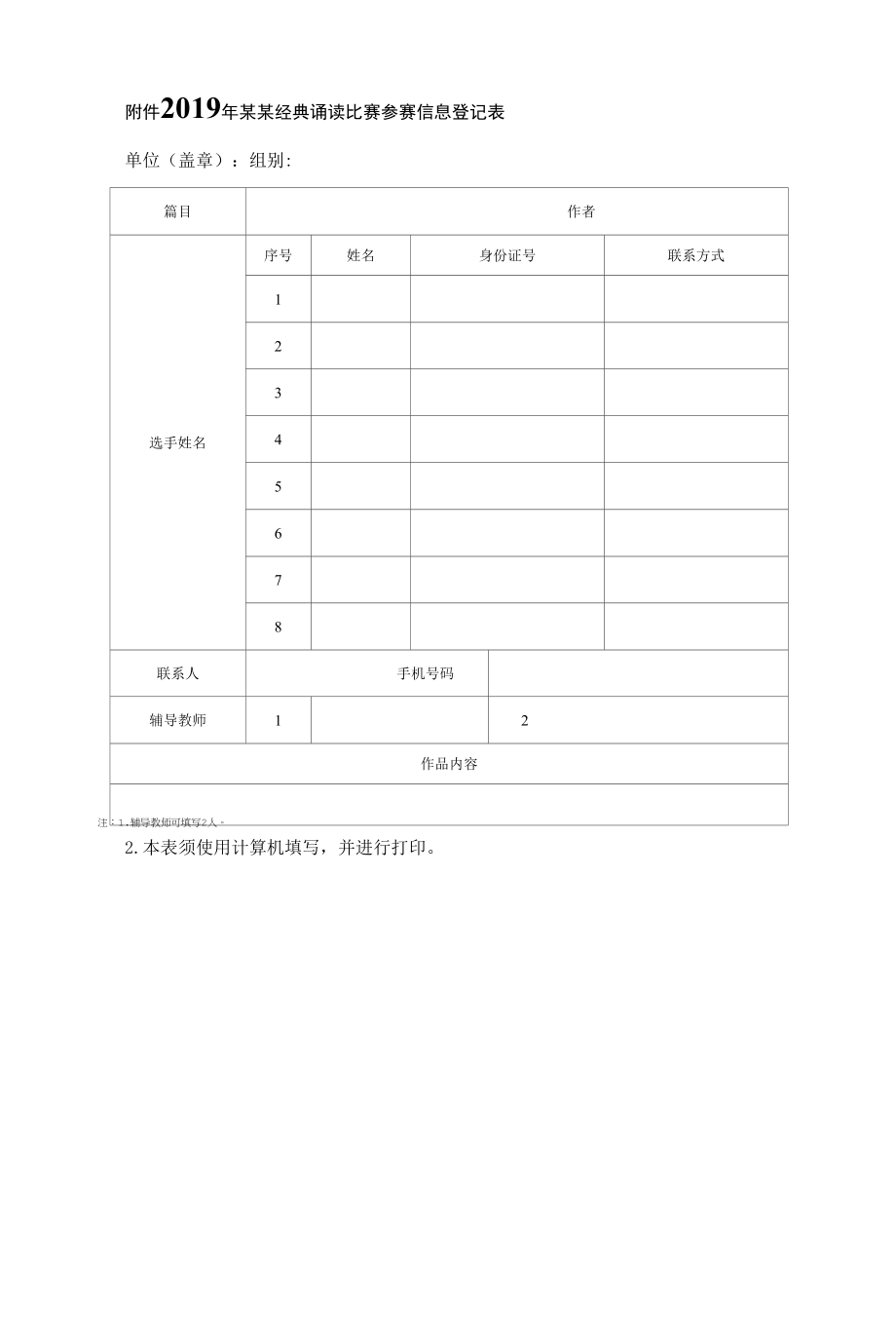 经典诵读比赛评分细则.docx_第2页