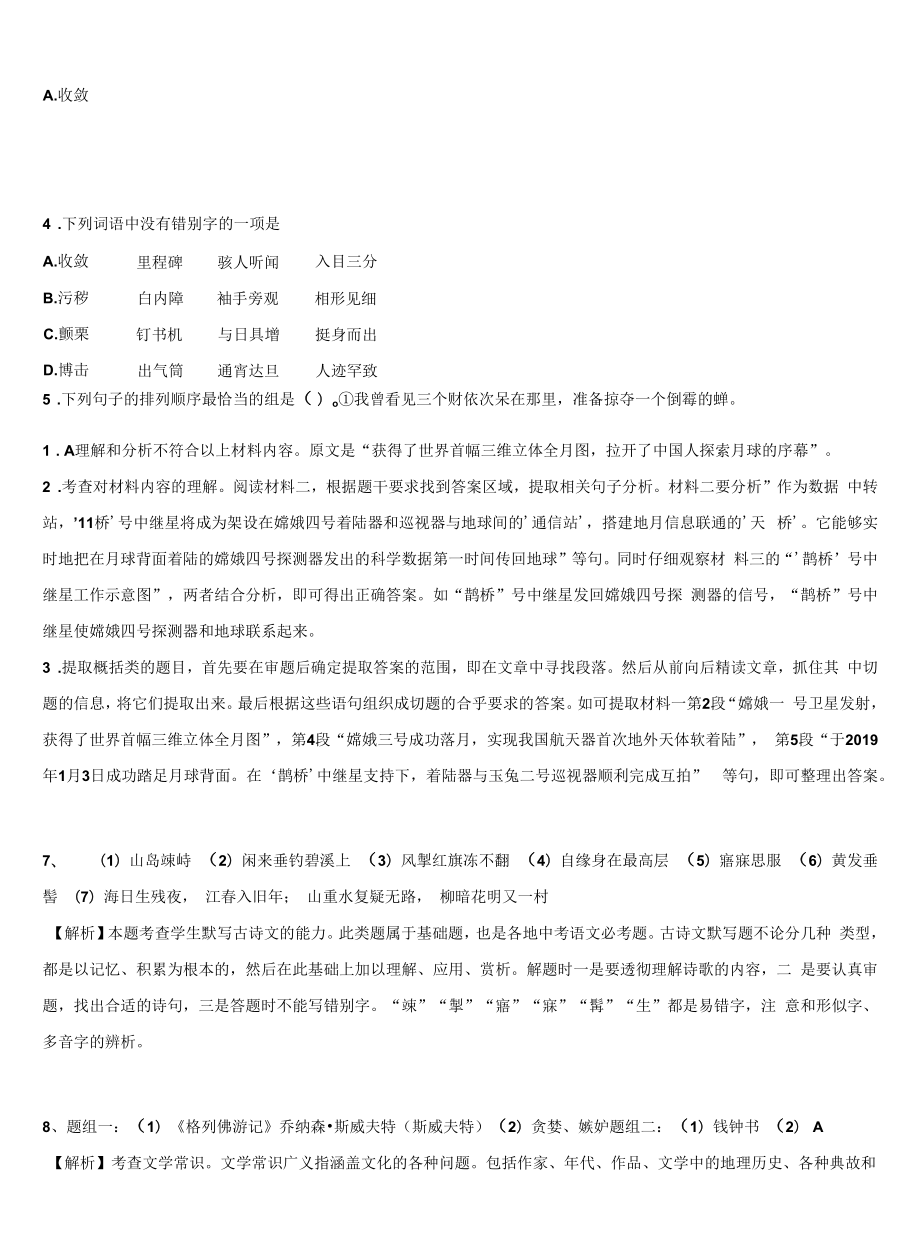 2021-2022学年常德市中考二模语文试题含解析.docx_第2页