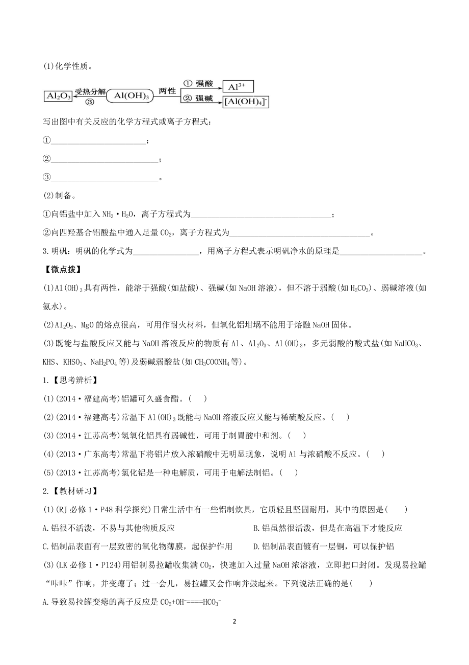 铝及其化合物导学案(教师版).doc_第2页