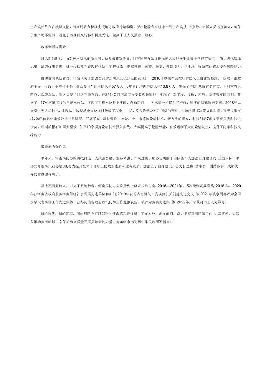 在滔滔激流中展现使命担当.docx_第2页