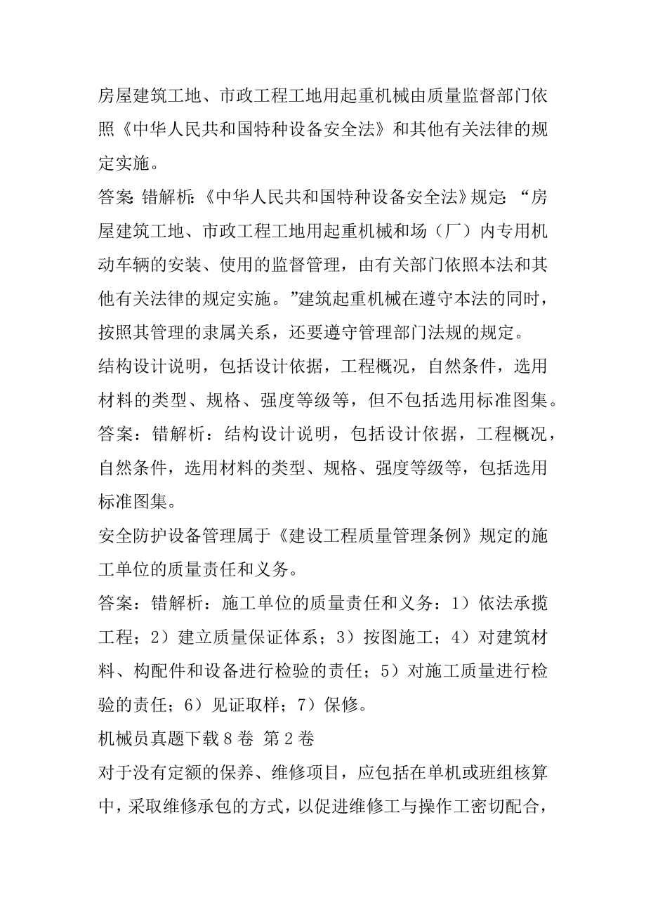 机械员真题下载8卷.docx_第2页