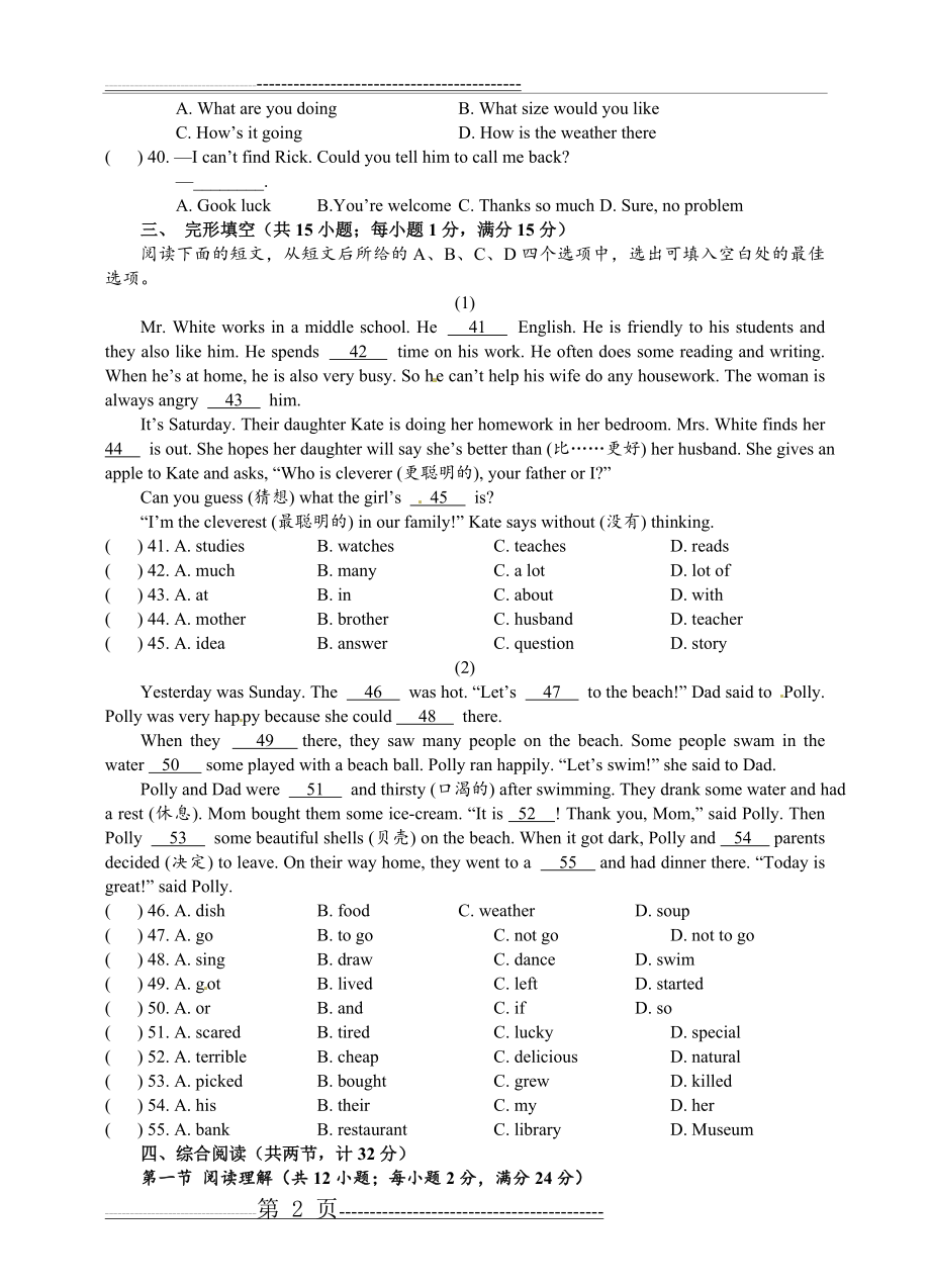 【人教版】初一升初二测试卷(8页).doc_第2页