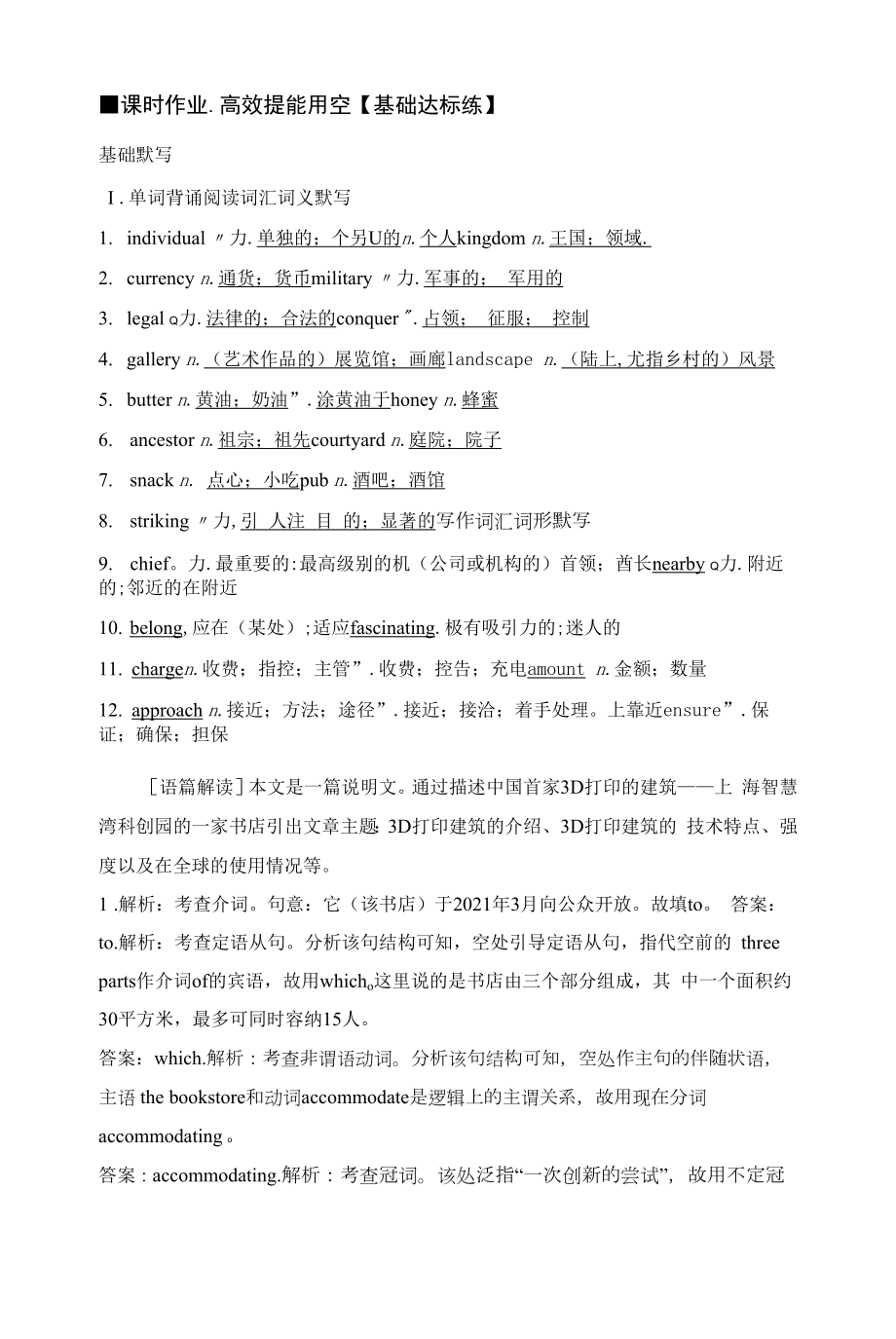 2023届新教材老高考英语人教版一轮习题：必修第二册 UNIT 4　HISTORY AND TRADITIONS.docx_第1页