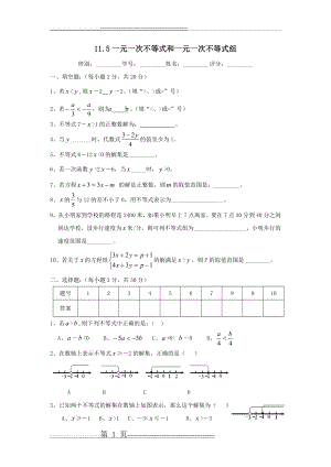 七年级数学一元一次不等式与一元一次不等式组同步练习(5页).doc