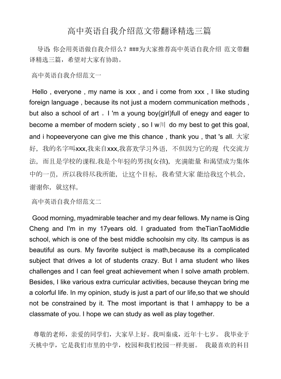 高中英语自我介绍范文带翻译精选三篇.docx_第1页