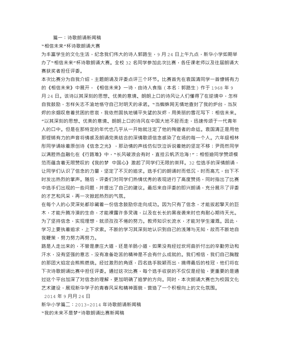 诗歌朗诵新闻稿.doc_第1页