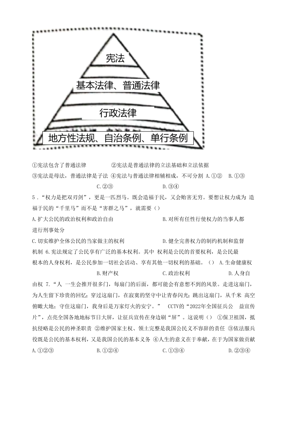 精品解析：河南省新乡市卫辉市2021-2022学年八年级下学期期末道德与法治试题（原卷版）.docx_第2页