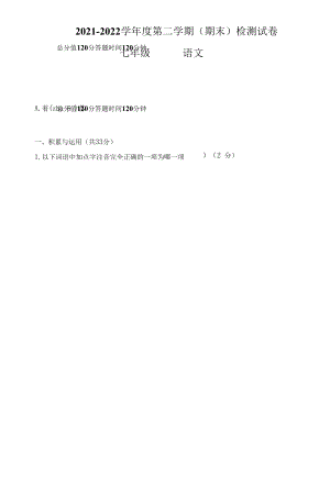 内蒙古呼伦贝尔市满洲里市第五中学2021-2022学年七年级下学期期末考试语文试题.docx