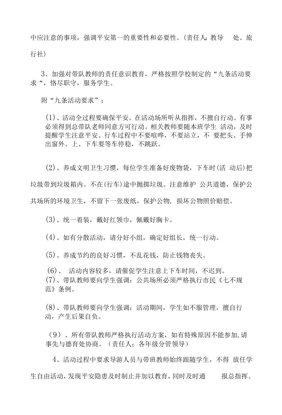 校外集体活动事故应急处理预案.docx_第2页