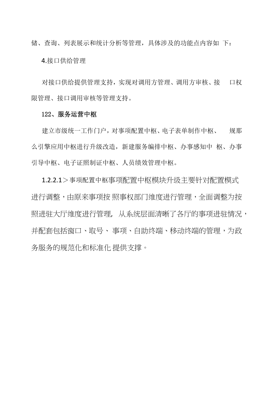 一体化政务服务平台建设方案.docx_第2页