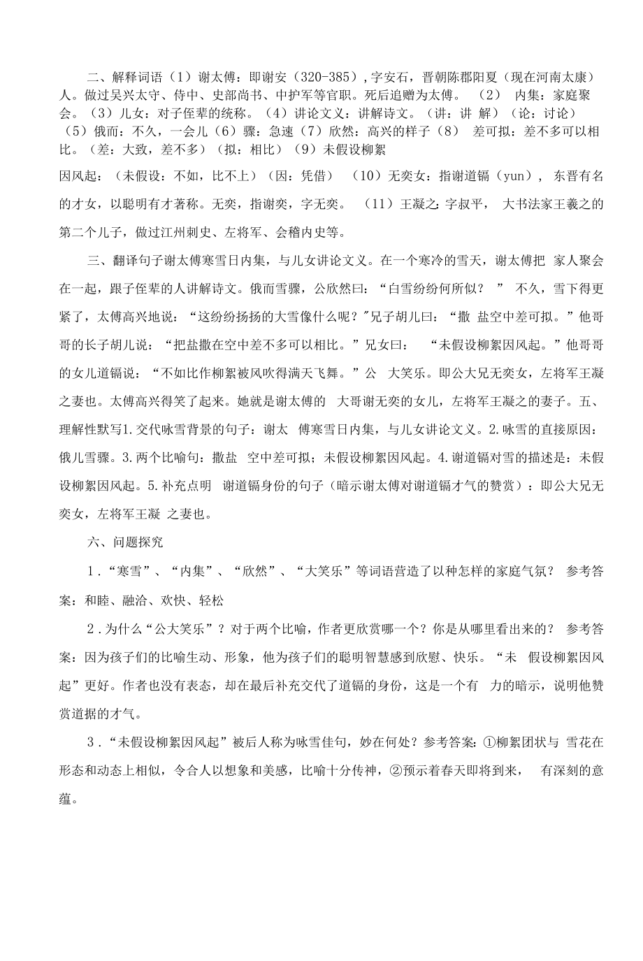 部编版七年级语文上册第二单元知识点总结.docx_第2页