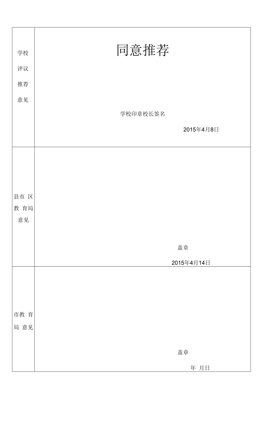 四（1）李忆琪市优秀学生呈报表.docx_第2页