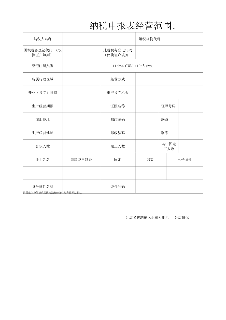 通用纳税申报表 (7).docx_第1页