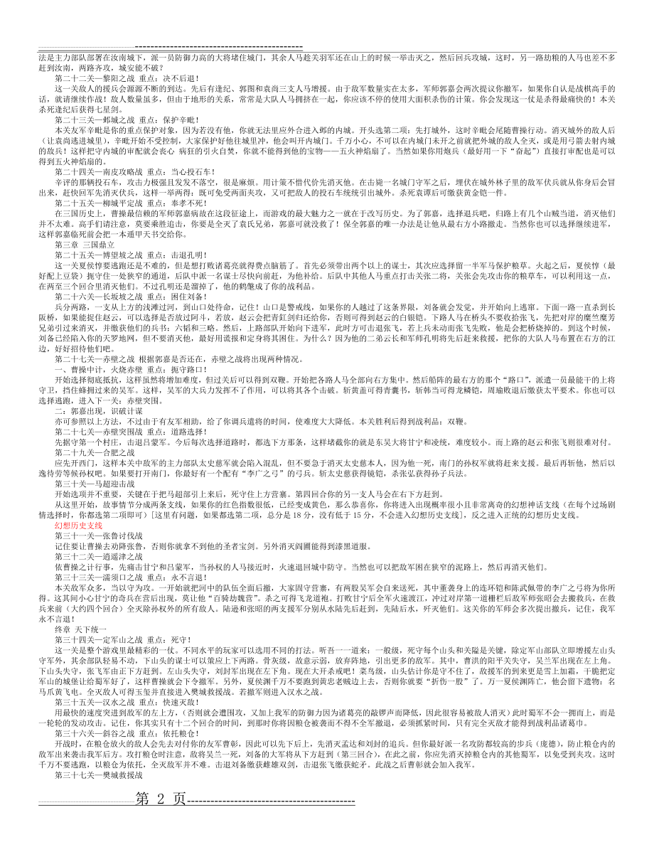 三国志曹操传全攻略(5页).doc_第2页