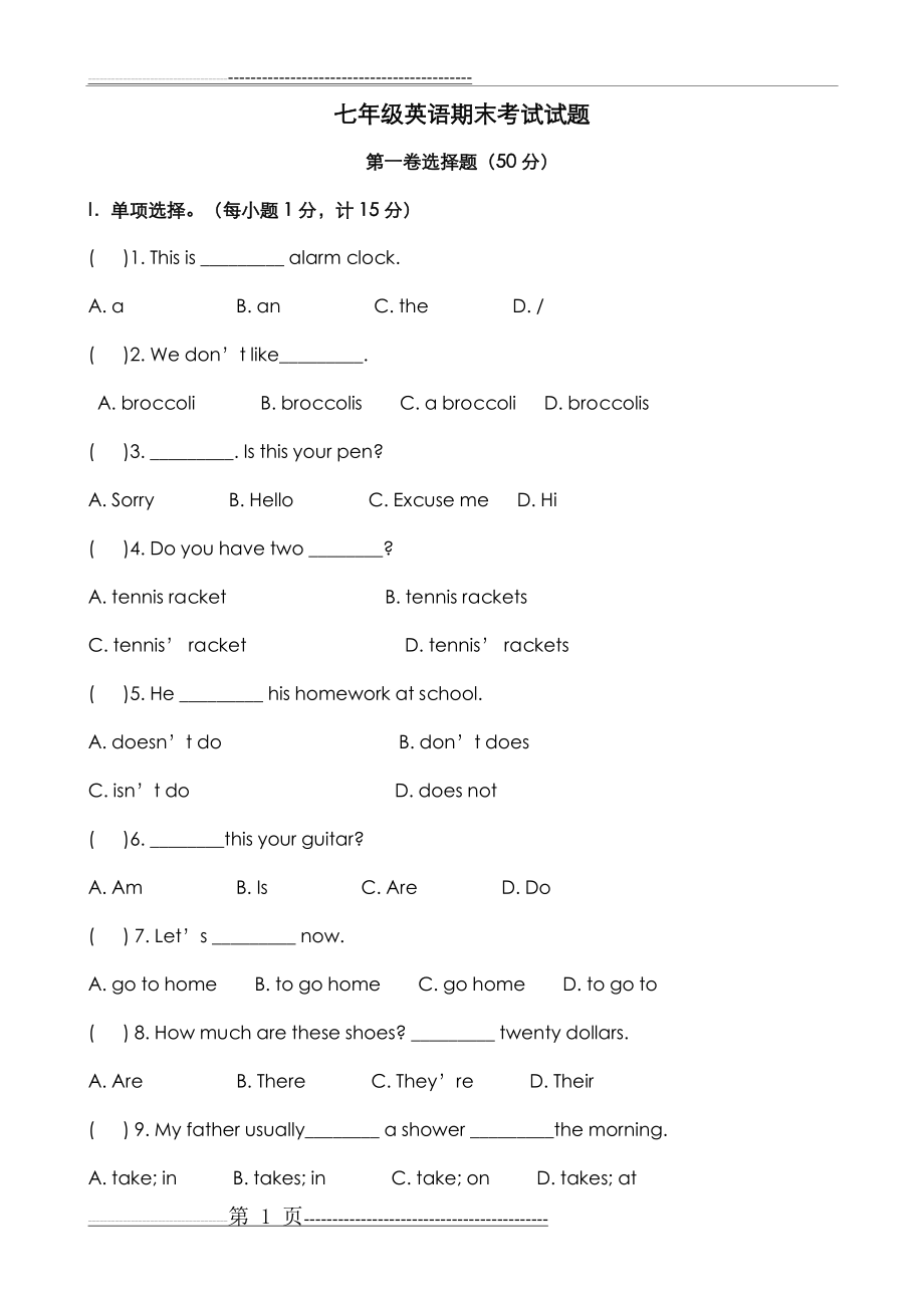 七年级英语上学期期末考试试题(4页).doc_第1页