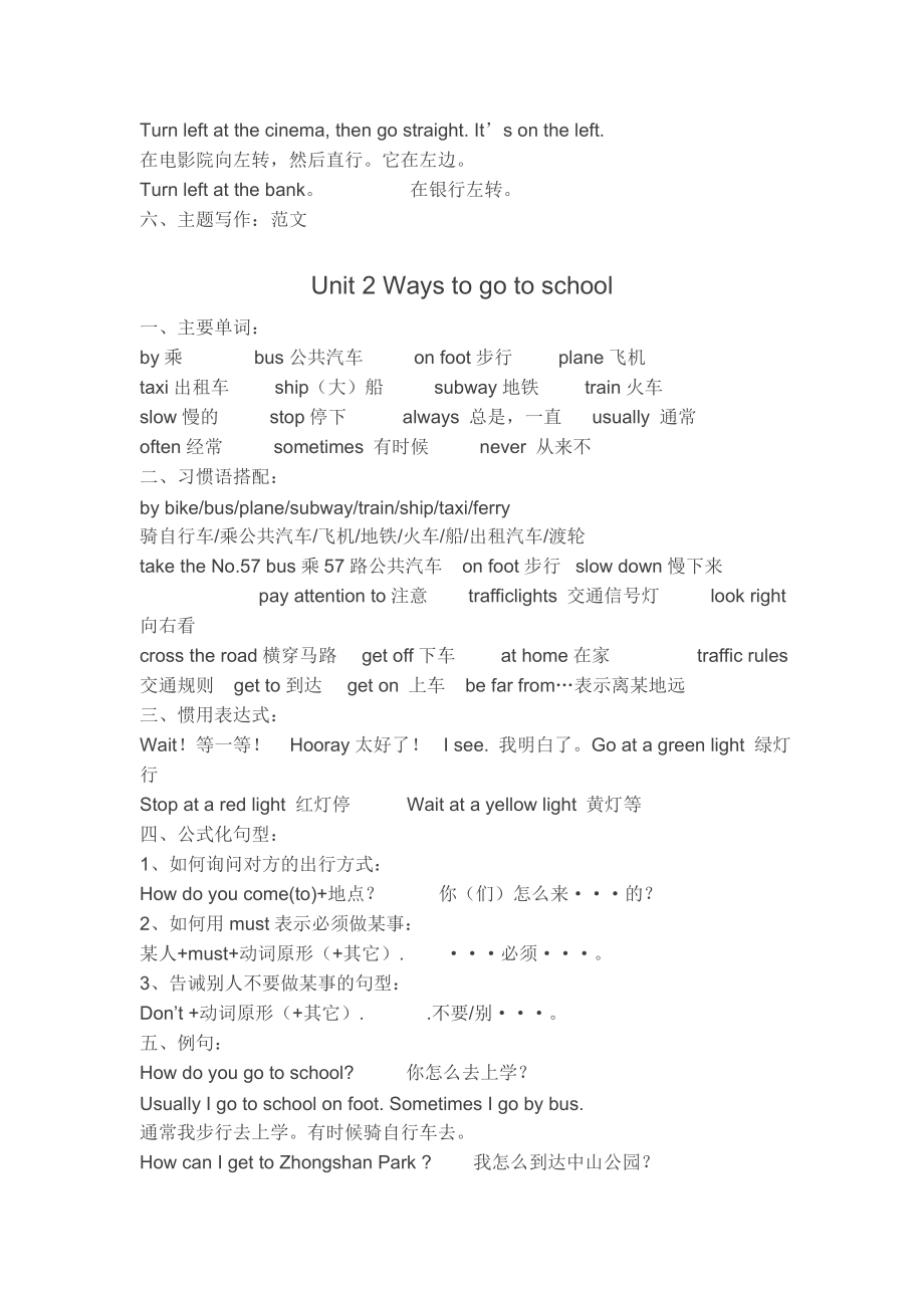 人教版小学英语六年级上册知识点.doc_第2页