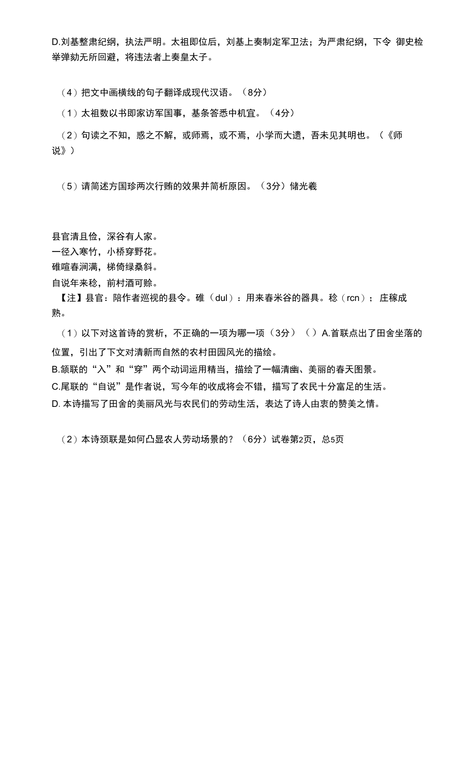 【高考模拟】高中语文测试（答题师专用）答案与祥细解析.docx_第2页